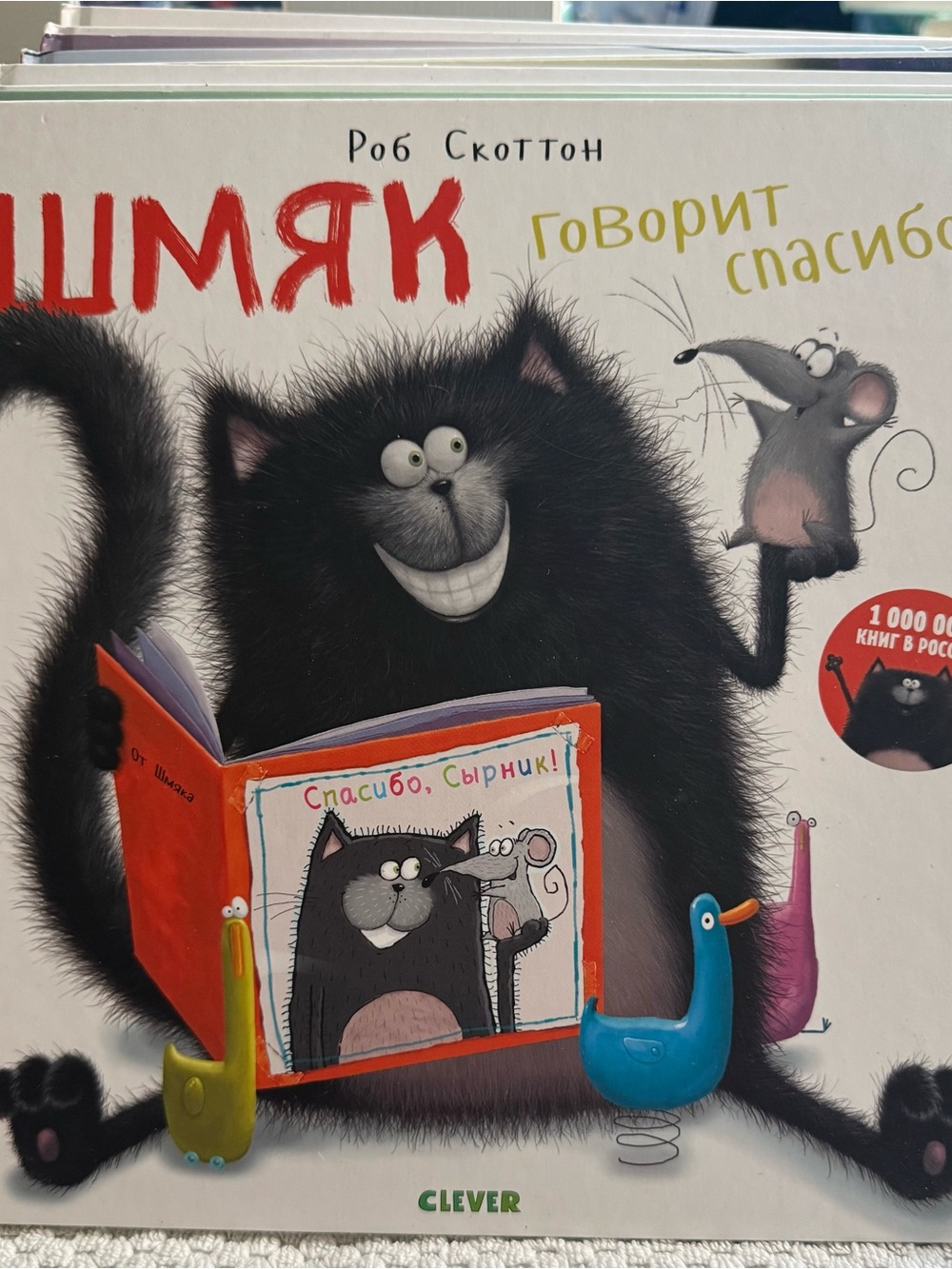 Шмяк говорит спасибо Скоттон Splat Says Thank You Russian Hardcover Book